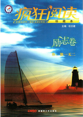 【江西教輔批發 2012年瘋狂閱讀珍藏本 青春卷、感悟卷、美文卷等】價格,廠家,圖片,大眾圖書,江西科航文化傳播-